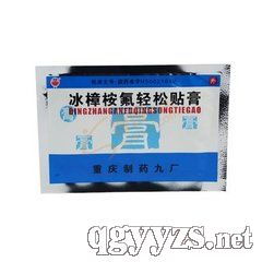 重慶制藥九廠 產品介紹、聯系方式與代理招商詳情